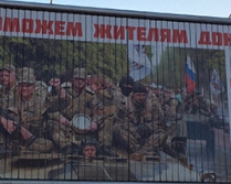 Российские коммунисты собирают деньги для террористов на Донбассе - билборд в Севастополе