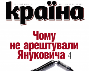 &quot;Чому не арештували Януковича?&quot; - найцікавіше у новому номері &quot;Країни&quot;