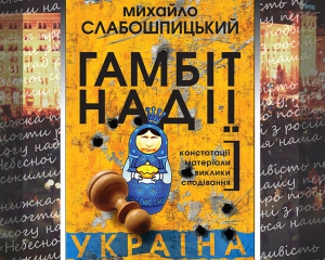 У Києві презентували &quot;найдосконалішу&quot; книгу про Майдан