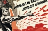 Плакати, якими агітував СРСР під час Другої світової війни