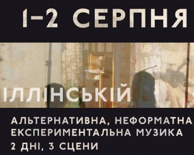 Живая музыка, виджеинг, кинопоказы, DJ-сеты - в Киеве состоится фестиваль неформатной музыки