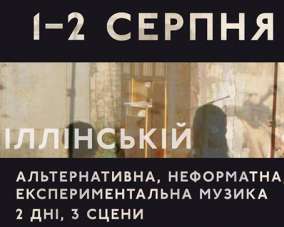 Жива музика, віджеінг, кінопокази, DJ-сети - у Києві відбудеться фестиваль неформатної музики