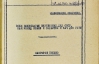 Архив СБУ рассекретил документ о "Всероссийской фашистской партии"