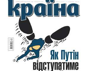 Как Путин будет отступать из Украины - самое интересное в новом номере &quot;Країны&quot;