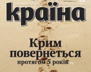 Крим повернеться протягом 5 років - найцікавіше у новому номері &quot;Країни&quot;