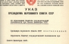 Архивы Комитета госбезопасности СССР рассекретят в Латвии