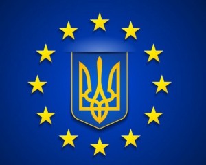 Кабмин Украины завершил подготовку к выполнению Соглашения об ассоциации с ЕС