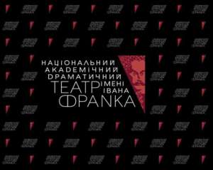 У київському театрі Франка покажуть виставу про Майдан