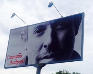 В Киеве появился билборд со словами благодарности Макаревичу