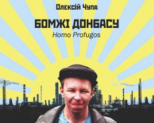 &quot;Приїхав на Донбас з місією навернення до українства&quot; - Олексій Чупа, &quot;Бомжі Донбасу&quot;