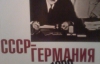 Гітлер і Сталін домовились про спільні дії в Другій світовій