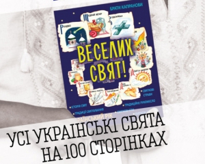 Гонорар від продажу нової книги Капранови передадуть армії