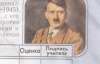 Школярі звикають до щоденників з Гітлером в Росії