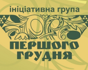 Зараз кожен українець має мобілізуватись - Сверстюк