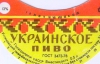 Пиво Українське, Донецьке, Слов'янське - пивні етикетки СРСР