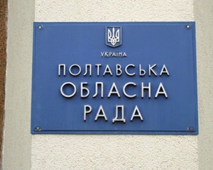Полтавську облраду "замінували"