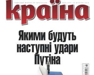 Якими будуть наступні удари Путіна - найцікавіше у новому номері &quot;Країни&quot;