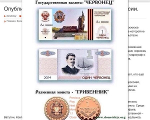 ДНРівці готуються випускати &quot;свою&quot; валюту та примусово видають паспорти Росії