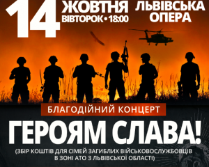 На благодійному концерті збиратимуть гроші для родин загиблих львівських військовослужбовців