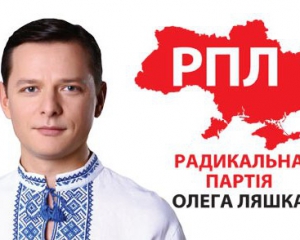 Депутати від Ляшка  обіцяють не допустити Хорошковського в парламент