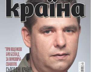 &quot;При Ющенко был беспорядок, при Януковиче - произвол&quot; - самое интересное в новом номере &quot;Країни&quot;