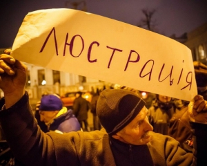 В Украине опубликован закон о люстрации