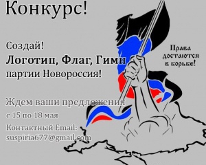 В Росії представили гімн Новоросії з ляпами в тексті
