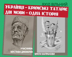 Джемілєв та Брати Капранови розкажуть спільну історію кримських татар та українців