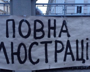 Друга хвиля люстрації: "чистка" торкнеться ГПУ, Мін'юсту і СБУ