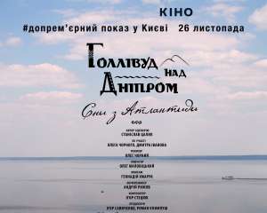 В Киеве покажут документальный фильм об украинском &quot;Голливуде над Днепром&quot;