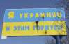 Про що мовчать розумні українці або задля чого відвойовувати Донбас