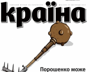 Порошенко може втратити владу вже навесні 2015 року - найцікавіше у новому номері "Країни"