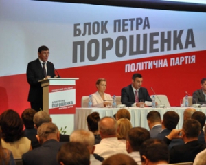 Заявление о вступлении во фракцию &quot;Блока Порошенко&quot; написал 151 депутат - Луценко