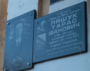 На Рівненщині загиблому герою АТО відкрили пам&#039;ятну дошку