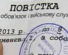 Украинцам начали рассылать повестки из военкоматов