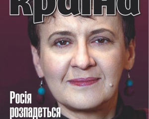 Росія розпадеться до кінця 2017 року - найцікавіше у новому номері "Країни"