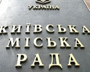 Столица еще месяц будет жить без бюджета, - депутат Киеврады