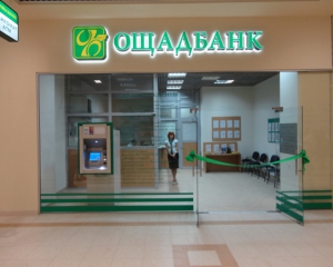 &quot;Ощадбанк&quot; встановить на Луганщині тисячу додаткових банкоматів - Москаль