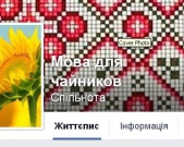 "Мова варта того, щоб не казати про неї всяку фігню"