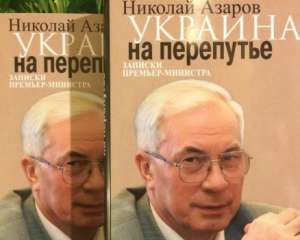 Азаров в Москве устроит пресс-конференцию