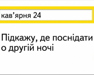 Які запити зі словом &quot;кохання&quot; роблять в інтернеті