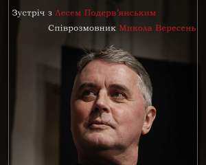 &quot;Війна і Слово&quot; - Подерев&#039;янський і Вересень проведуть благодійний вечір для АТО