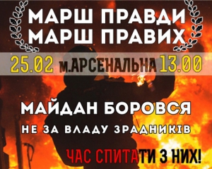 "Правий сектор" сьогодні проведе у Києві "Марш Правди"