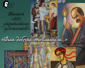&quot;200 років – 200 художників&quot; - У Музеї Шевченка відкриється виставка до 200-ліття Кобзаря