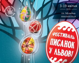 У Львові на фестивалі Писанок презентують 3-метрову арт-писанку