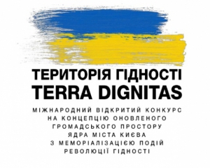 &quot;Територія гідності&quot; - українцям пропонують обрати проекти реконструкції центру Києва