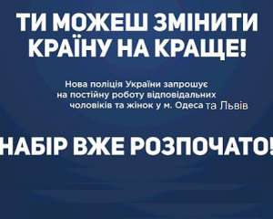 Во Львове и Одессе начался набор в патрульную службу - МВД