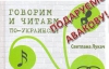 В сети скидываются на учебник украинского языка для Авакова