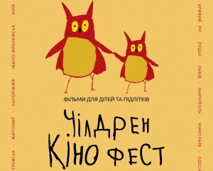 Оголосили конкурсну програму всеукраїнського кінофестивалю для дітей