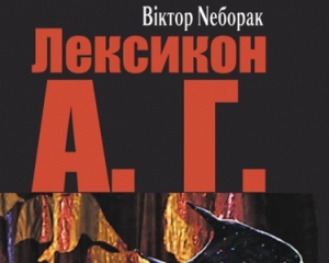 &quot;Ліна Костенко вчепилась у волосся Толстої&quot;